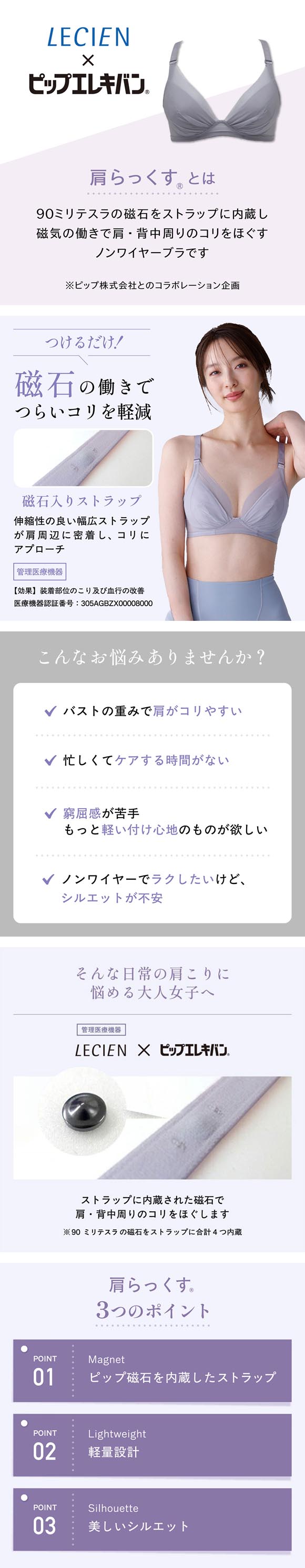 ルシアン LECIEN×ピップエレキバン 肩らっくす ノンワイヤー ブラジャー 管理医療機器 レディース 肩コリ 肩甲骨 磁気
