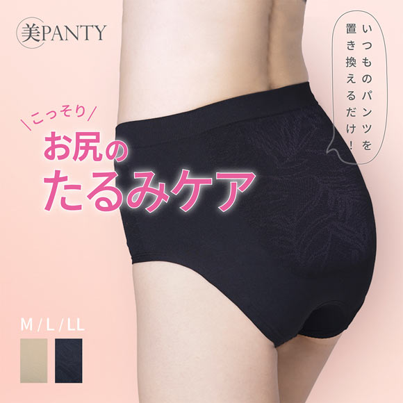 ルシアン 美PANTY お尻のたるみケアタイプ ヒップアップ レディース
