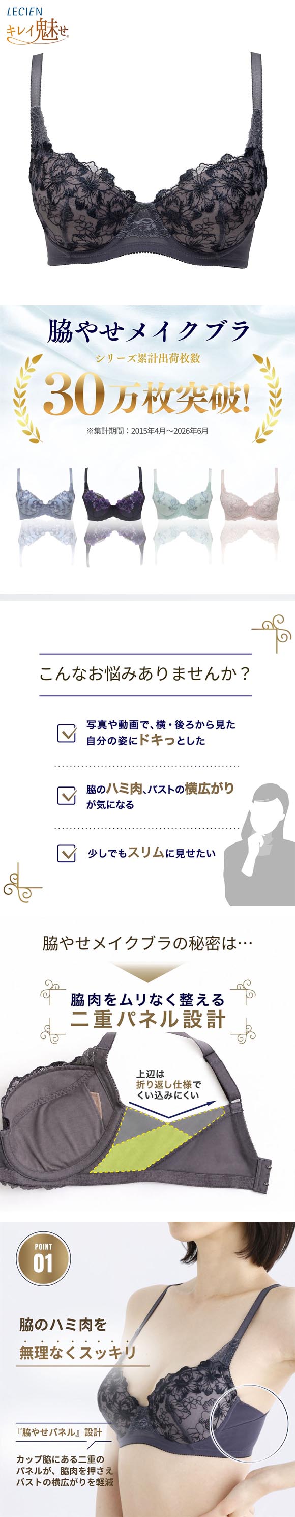 ルシアン キレイ魅せ 脇やせメイクブラ 3/4カップ ブラジャー E 大きいサイズ 脇肉 脇高 LECIEN 下着