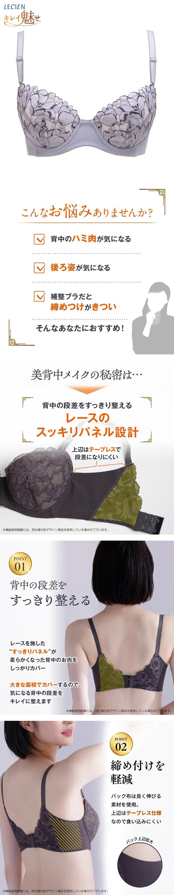 ルシアン キレイ魅せ 美背中メイクブラ ブラジャー 4/5カップ BCD 脇肉 脇高 単品 下着 LECIEN