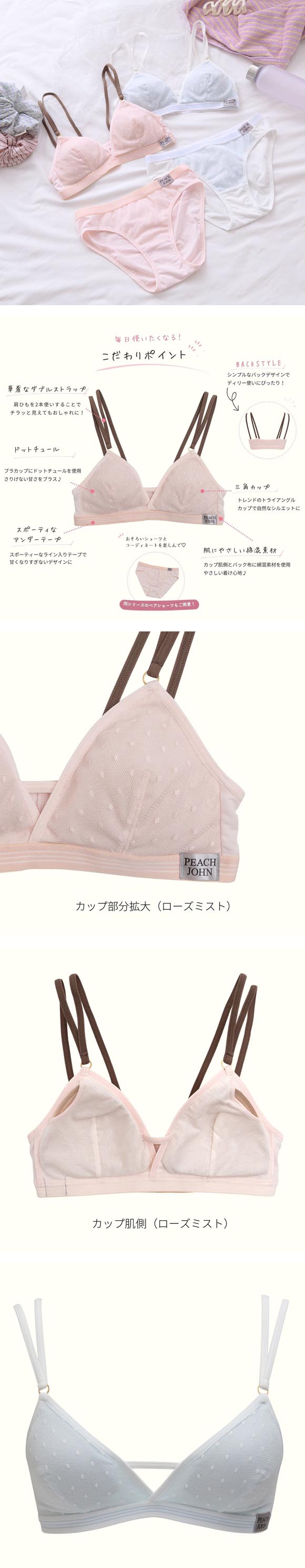 ルシアン PEACH JOHN×LECIEN 三角ブラ ノンワイヤーブラ ドット NEW BASIC LECIEN ティーン ワイヤーなし ピーチジョン PJコラボ 下着