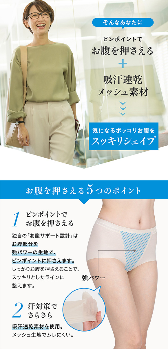 ルシアン LECIEN アンチェンジ Unchange 小腹押さえパンツ さわやかメッシュ ショート丈 補正 ソフト