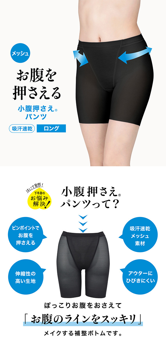 ルシアン LECIEN アンチェンジ Unchange 小腹押さえパンツ さわやか