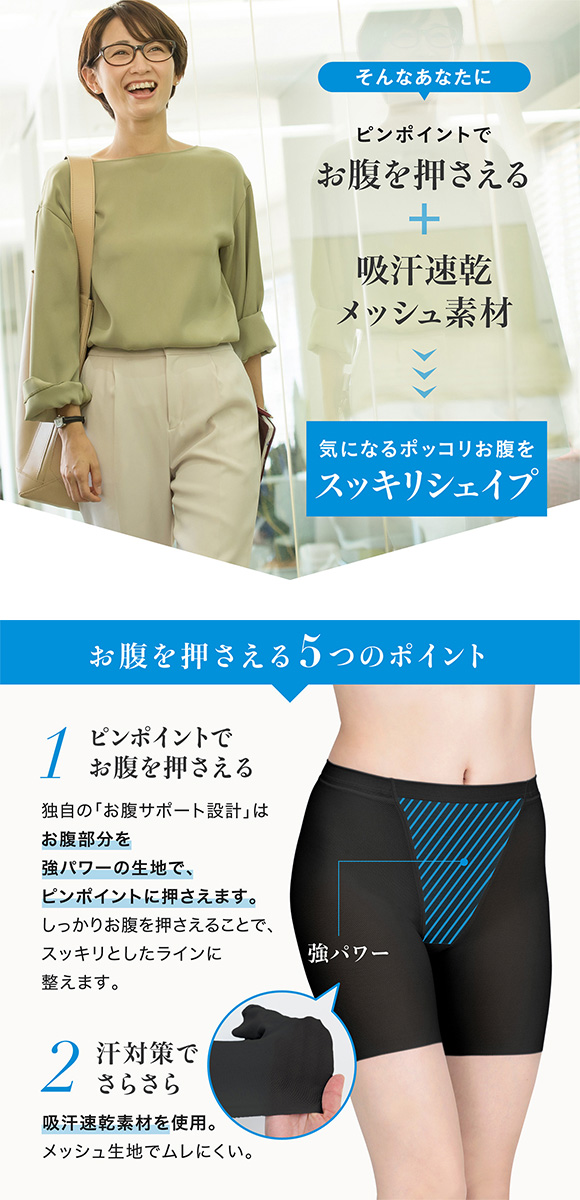 ルシアン LECIEN アンチェンジ Unchange 小腹押さえパンツ さわやか