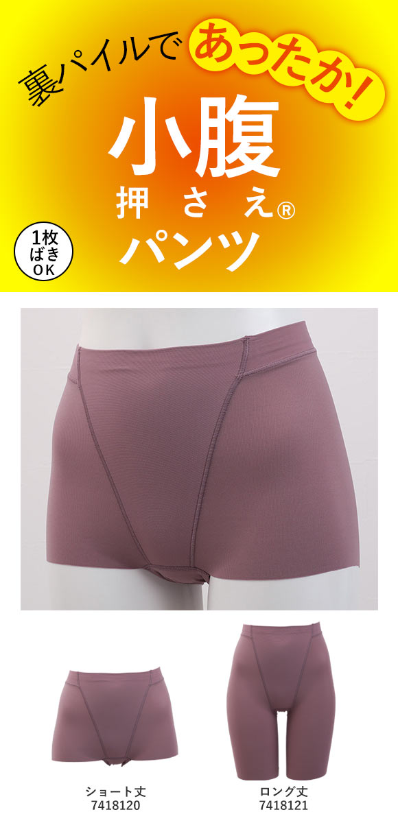 ルシアン LECIEN アンチェンジ Unchange あったか 小腹押さえ パンツ ショート丈 裏パイル 補正下着 ガードル ソフト M･L･LL