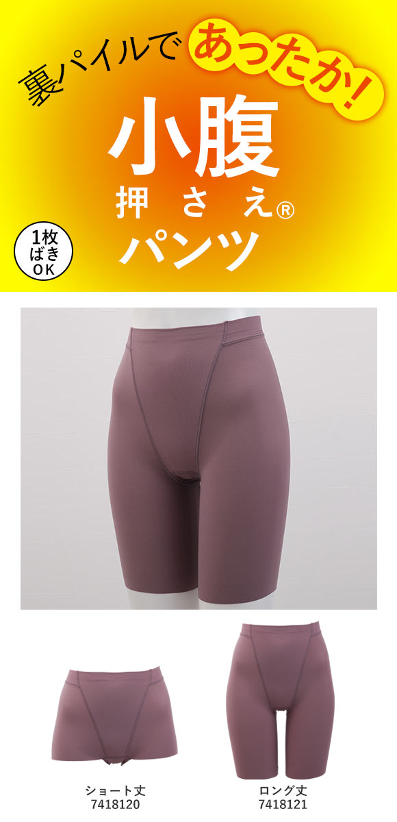 ルシアン LECIEN (アンチェンジ)Unchange あったか 小腹押さえ パンツ ロング丈 裏パイル 補正下着 ガードル ソフト M･L･LL