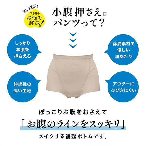 ルシアン LECIEN アンチェンジ Unchange 小腹押さえパンツ ショート丈