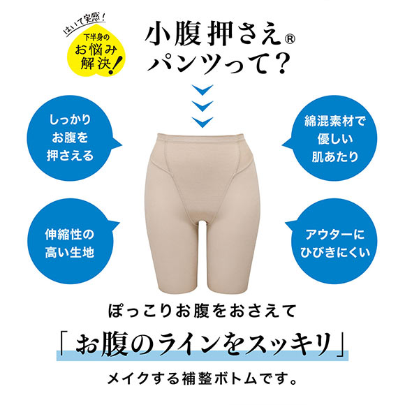 ルシアン LECIEN アンチェンジ Unchange 小腹押さえパンツ ロング丈