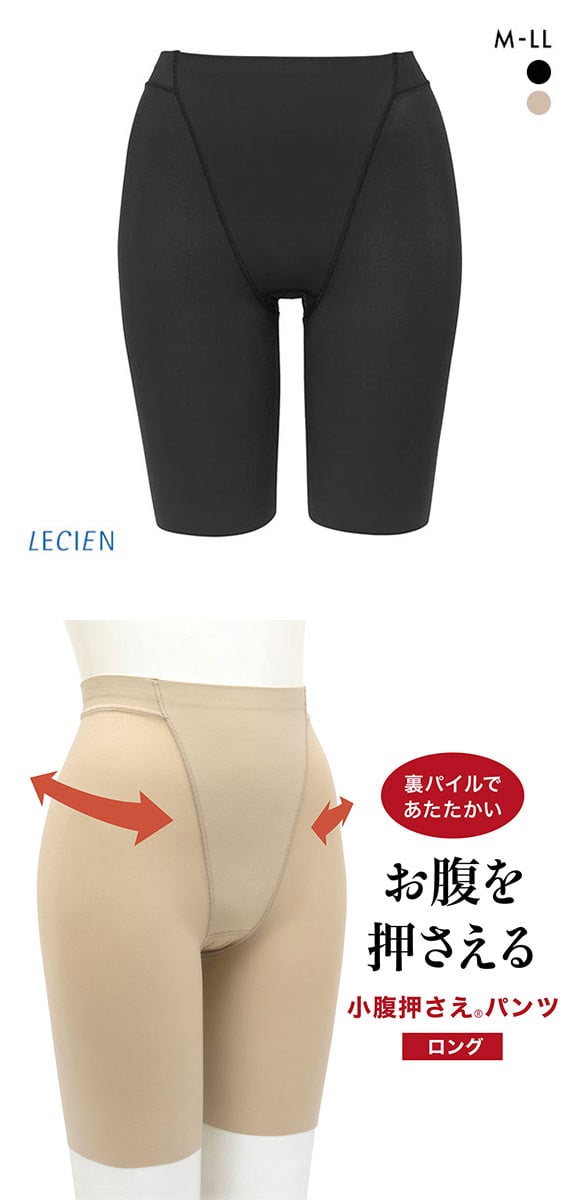 ルシアン LECIEN あったか 小腹押さえ パンツ ロング丈 裏パイル 補正下着 ガードル ソフト M･L･LL