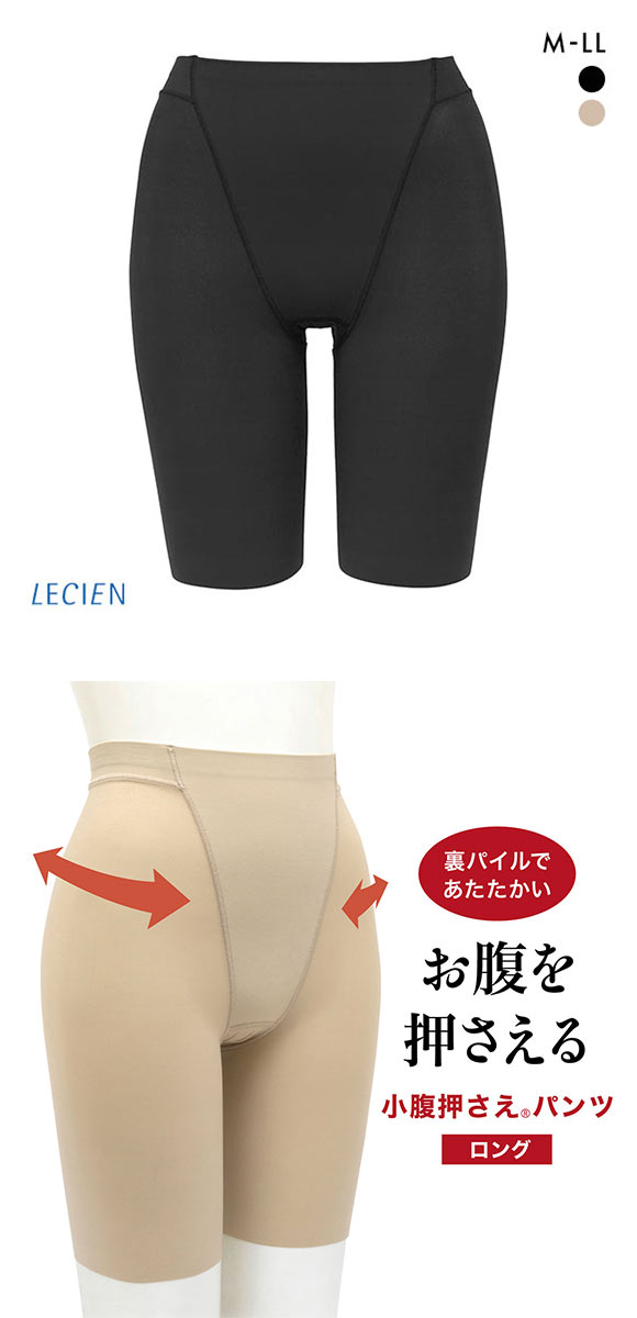 ルシアン LECIEN あったか 小腹押さえ パンツ ロング丈 裏パイル 補正下着 ガードル ソフト M･L･LL