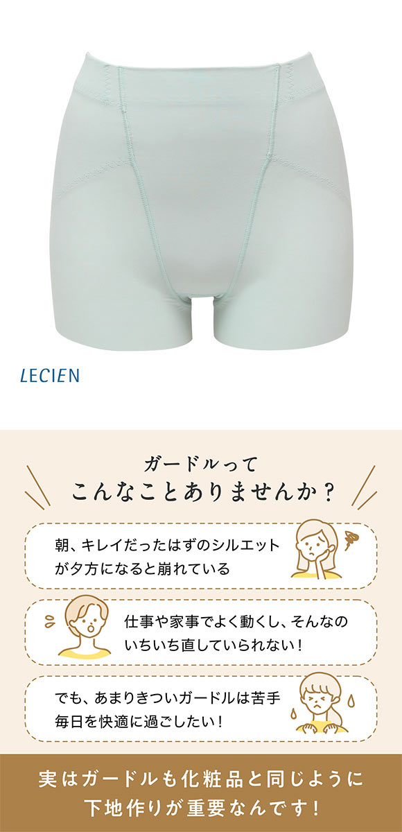 ルシアン LECIEN メイクキープボトム ショーツ ニューショート ボックス丈 補整下着 ガードル M L LL レディース 単品