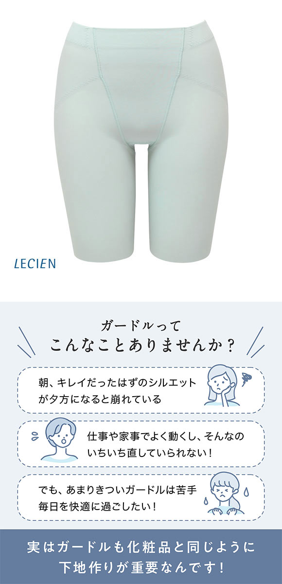 ルシアン LECIEN メイクキープボトム ショーツ ロング丈 補整下着 ガードル M L LL