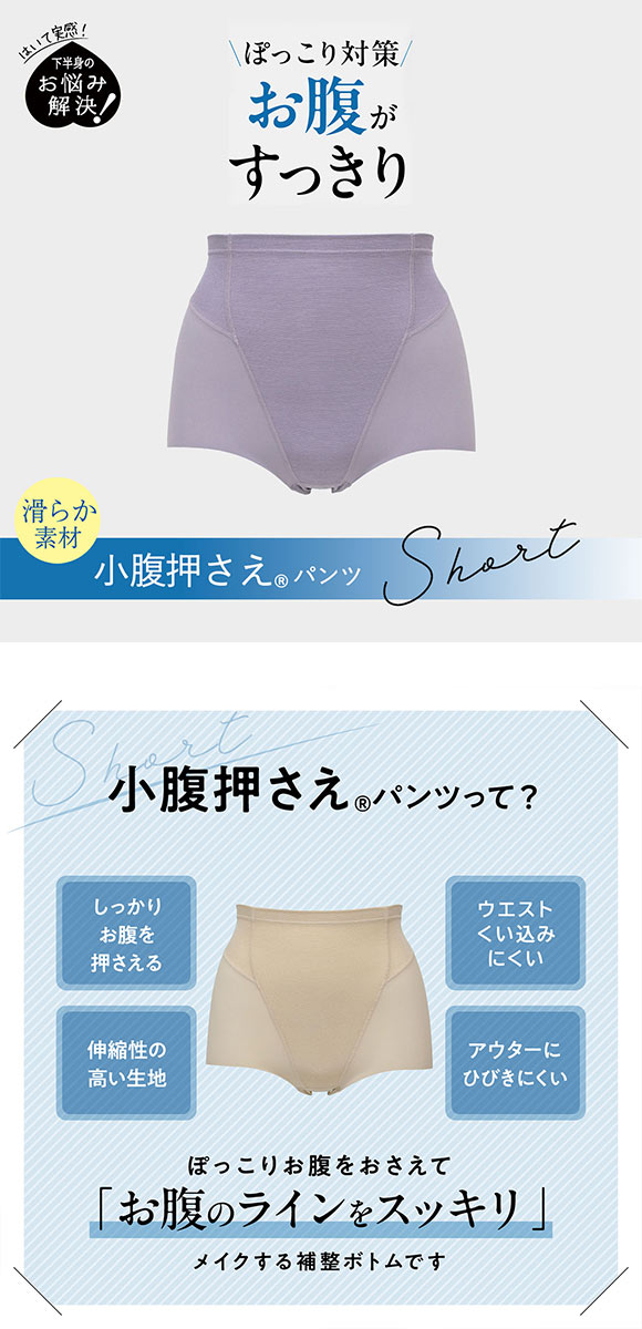 ルシアン アンチェンジ 小腹押さえパンツ ガードル ショート丈 補正