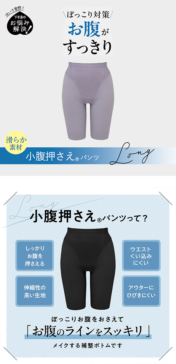 ルシアン アンチェンジ 小腹押さえパンツ ガードル ロング丈 補正下着 LECIEN