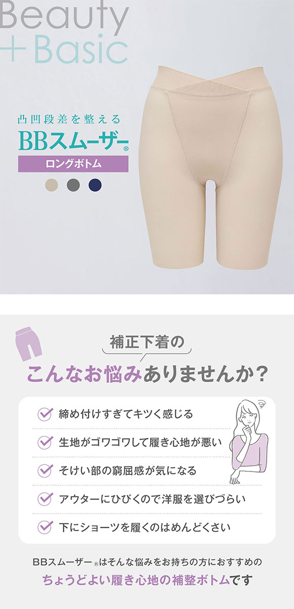 ルシアン LECIEN BBスムーザー ガードル ロング丈 補正下着 M L LL