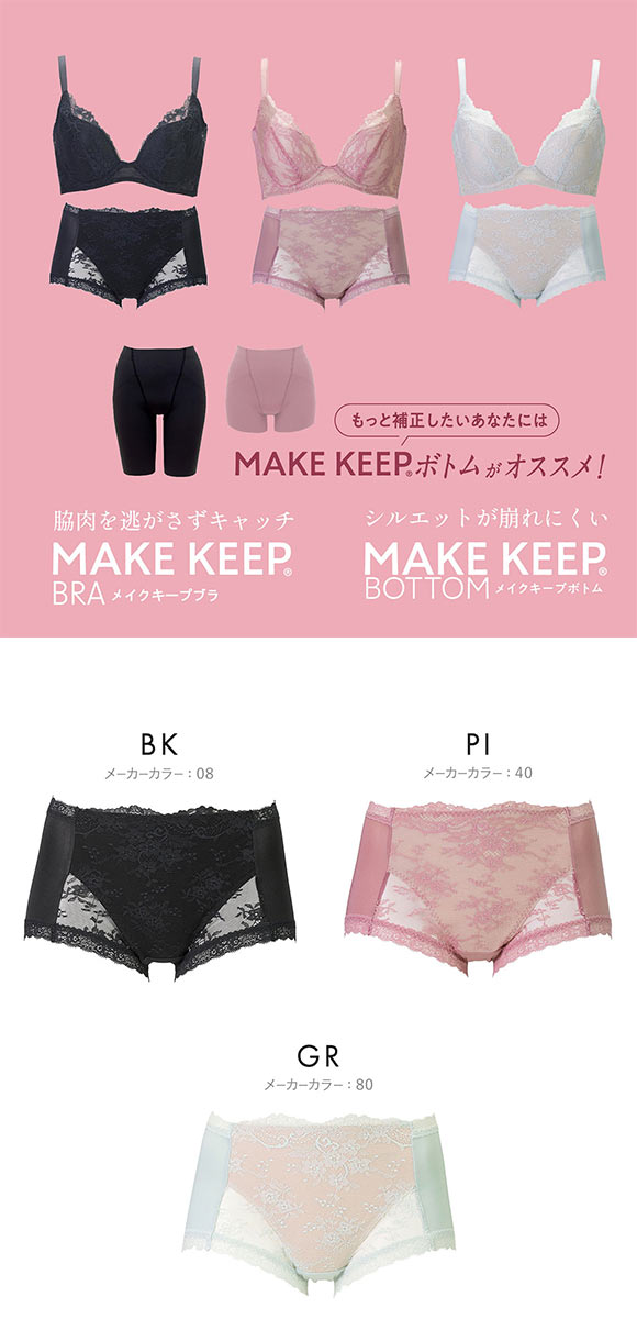 ルシアン メイクキープボトム ショート丈 ガードル ショーツ LECIEN  MAKE KEEP M L LL