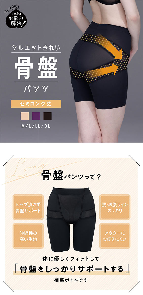 ルシアン はいて実感 下半身のお悩み解決 骨盤パンツ ガードル セミロング 補正下着 ソフト 引き締め 骨盤サポート M･L･LL LECIEN