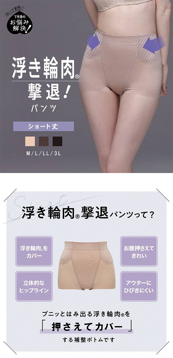 ルシアン はいて実感 下半身のお悩み解決 浮き輪肉撃退 パンツ ガードル ショート丈 M･L･LL 補正下着 ソフト LECIEN