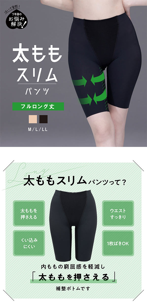 ルシアン はいて実感 下半身のお悩み解決 太ももスリムパンツ ももほっそりパンツ ガードル ロング丈 補正下着 M･L･LL LECIEN