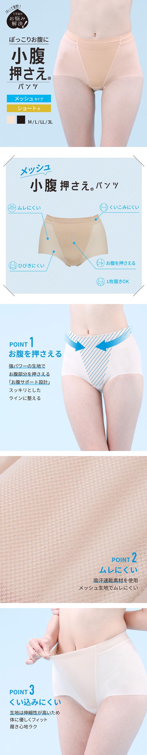 ルシアン LECIEN 小腹押さえパンツ 涼しいメッシュ ショート丈 吸汗速