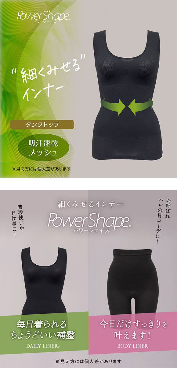 ルシアン LECIEN PowerShape タンクトップ 細くみせるインナー