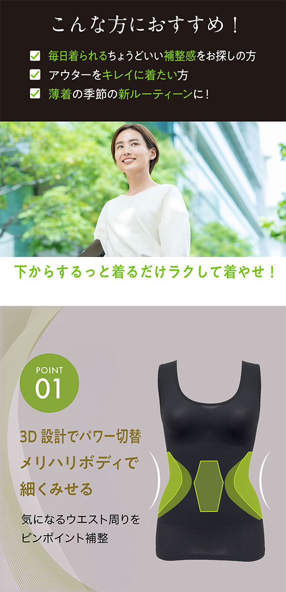 ルシアン LECIEN PowerShape タンクトップ 細くみせるインナー