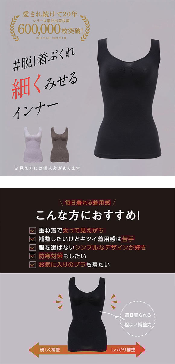 ルシアン 細くみせるインナー パワーシェイプ　タンクトップ インナー M L LL シェイパー 裏パイル 成型 LECIEN PowerShape