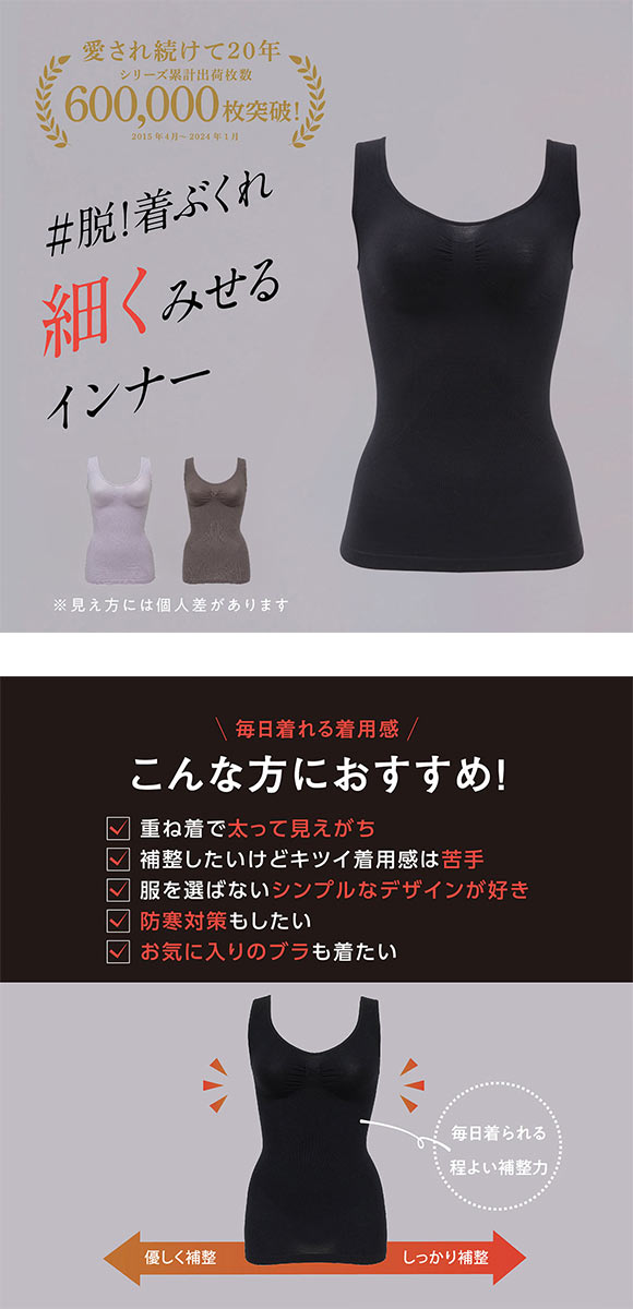 ルシアン 細くみせるインナー パワーシェイプ　タンクトップ インナー M L LL シェイパー 裏パイル 成型 LECIEN PowerShape