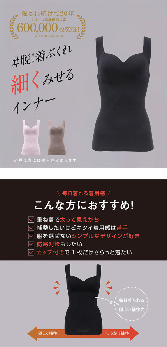 ルシアン 細くみせるインナー カップ付 タンクトップ Daily Liner シェイパー M L LL 裏パイル 成型 LECIEN PowerShape