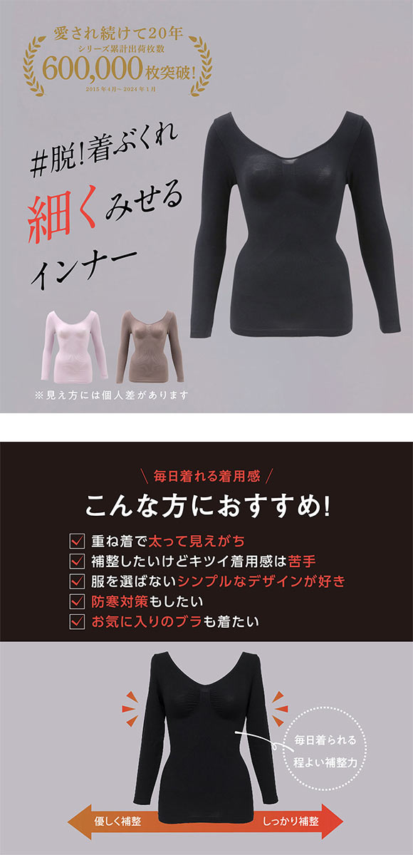 ルシアン 細くみせるインナー 長袖 インナー M L LL シェイパー 裏パイル 成型 LECIEN PowerShape