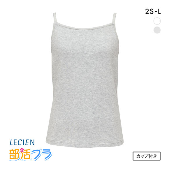 ルシアン はつブラ キャミソールタイプ 肌側綿100% ノンワイヤー ジュニア キッズ  LECIEN