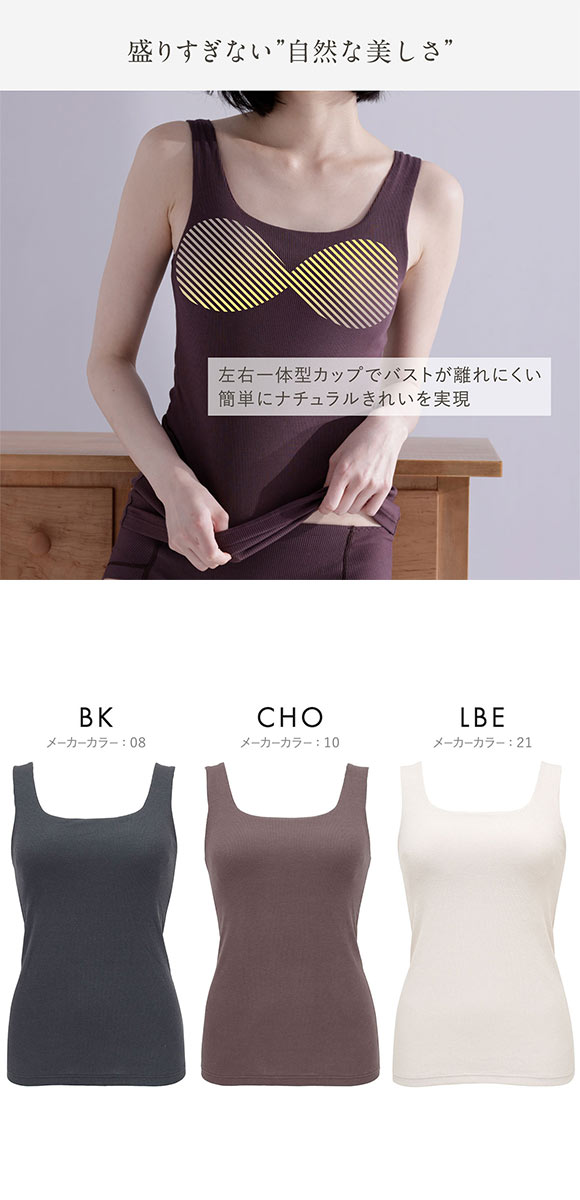 ルシアン LECIEN menca.カップ付タンク M L LL LECIEN　綿混 コットンブレンド