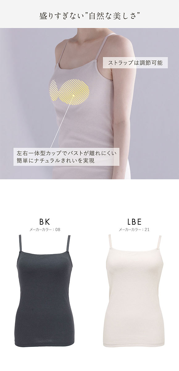 ルシアン LECIEN menca.カップ付キャミ M L LL LECIEN　綿混 コットンブレンド オンライン限定