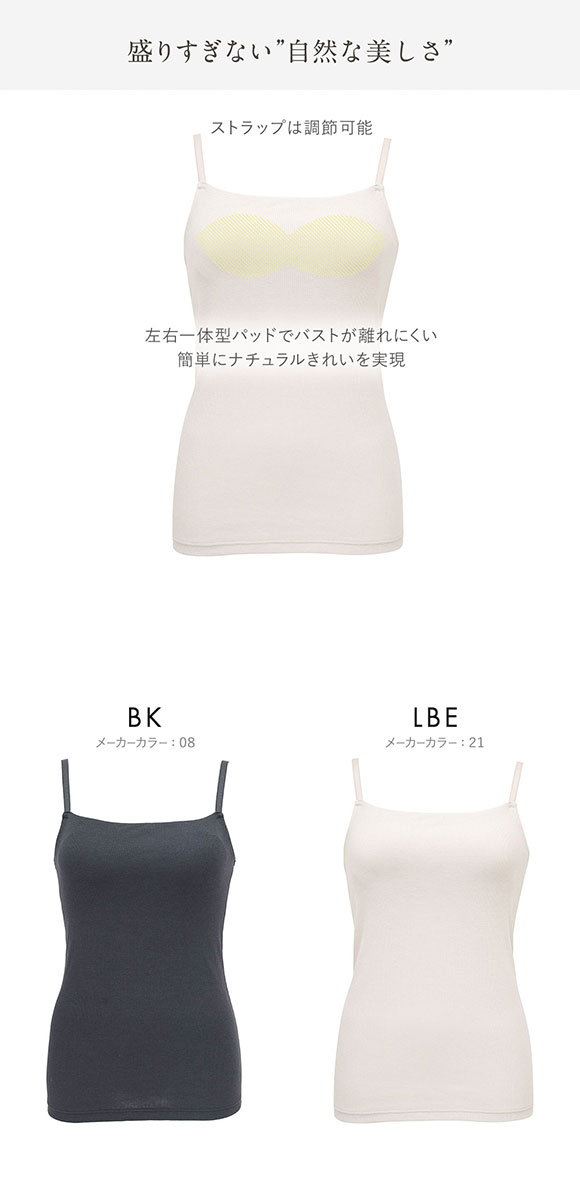 ルシアン LECIEN menca.カップ付キャミ M L LL LECIEN　綿混 コットンブレンド オンライン限定