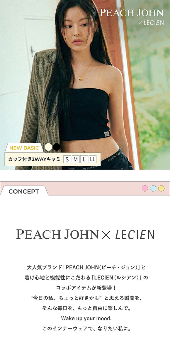 ルシアン PEACH JOHN×LECIEN チューブトップ NEW BASICタイプ LECIEN