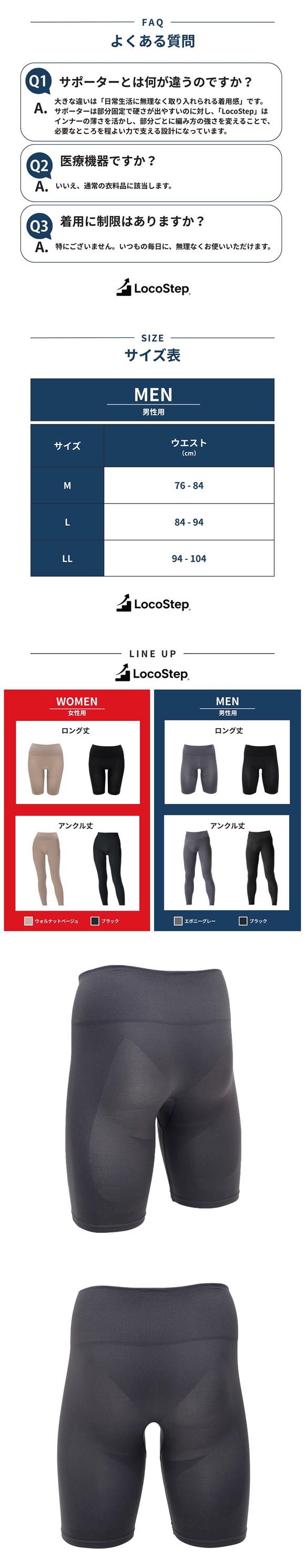 ルシアン LOCOSTEP Core 腰 メンズ シニア コンプレッション セミロング ロング丈 歩行サポートボトムス 骨盤サポート M･L･LL LECIEN 下着