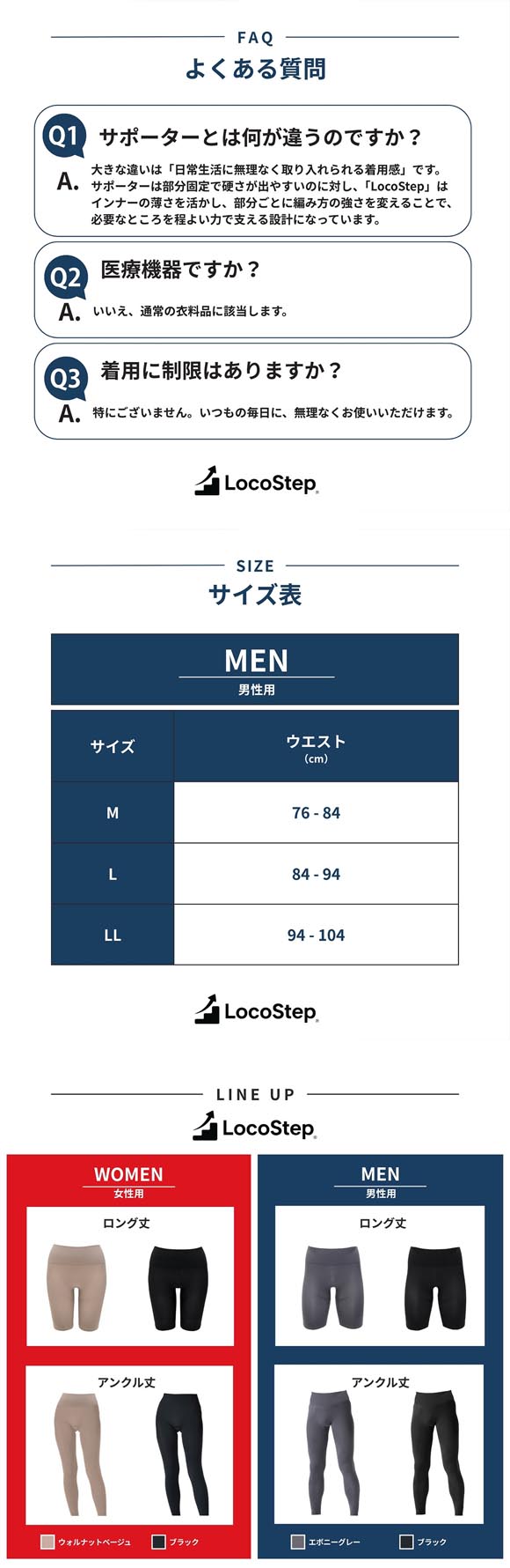 ルシアン LOCOSTEP Ancle 足首 メンズ シニア コンプレッション アンクル丈 歩行サポート スパッツ 骨盤サポート M･L･LL LECIEN 下着