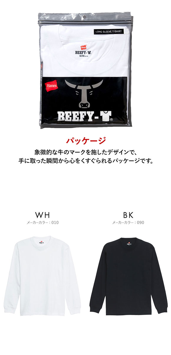 ヘインズ Hanes ビーフィー BEEFY-T クルーネック ロングスリーブ Tシャツ ビッグサイズ 長袖 インナー H5186L ヘビーウェイト 白T