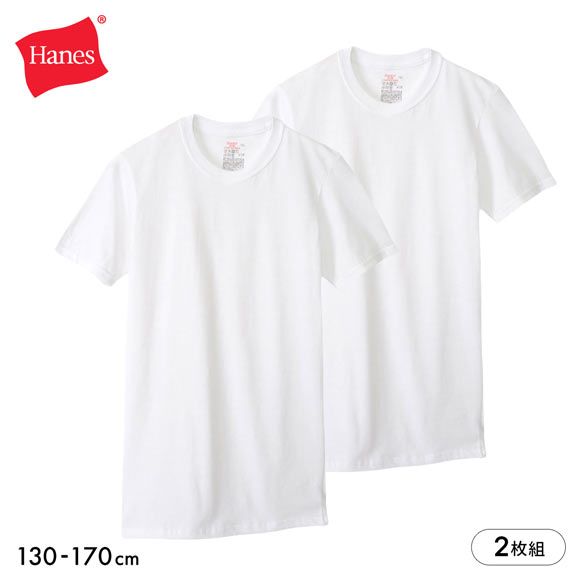 ヘインズ Hanes 2P クルーネック Tシャツ キッズ ジュニア 2枚組 半袖 インナー HB1EV201