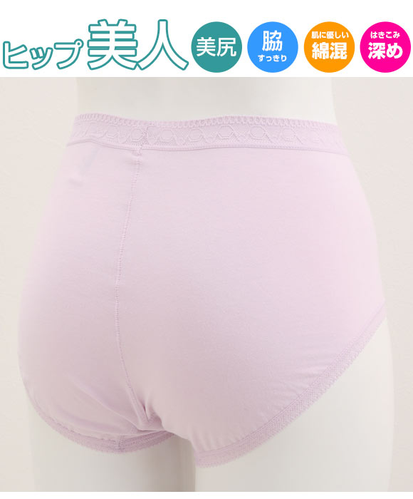 ヒップ美人 美尻メイク 脇スッキリ はきこみ深め 綿混 ショーツ