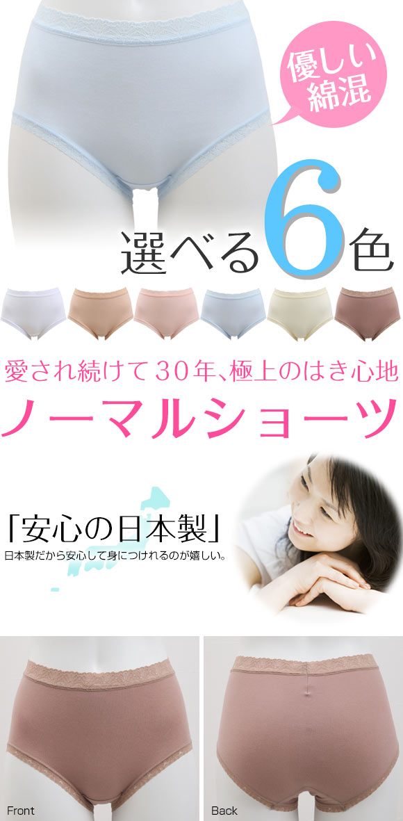 クロスコ KUROSUCO 日本製 綿混 お腹すっぽりFit ノーマルショーツ