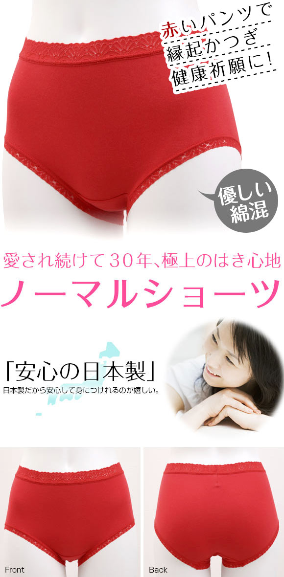 クロスコ KUROSUCO 日本製 綿混 お腹すっぽりFit ノーマルショーツ 赤 縁起 レッド