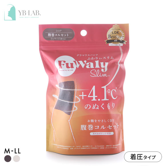 YB-LAB. グラマラスパッツ ふわりぃスリム 腹巻コルセット あったか 着