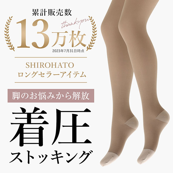 【一部カラー特別価格】弾性ストッキング 140デニール 下肢静脈瘤 着圧ストッキング
