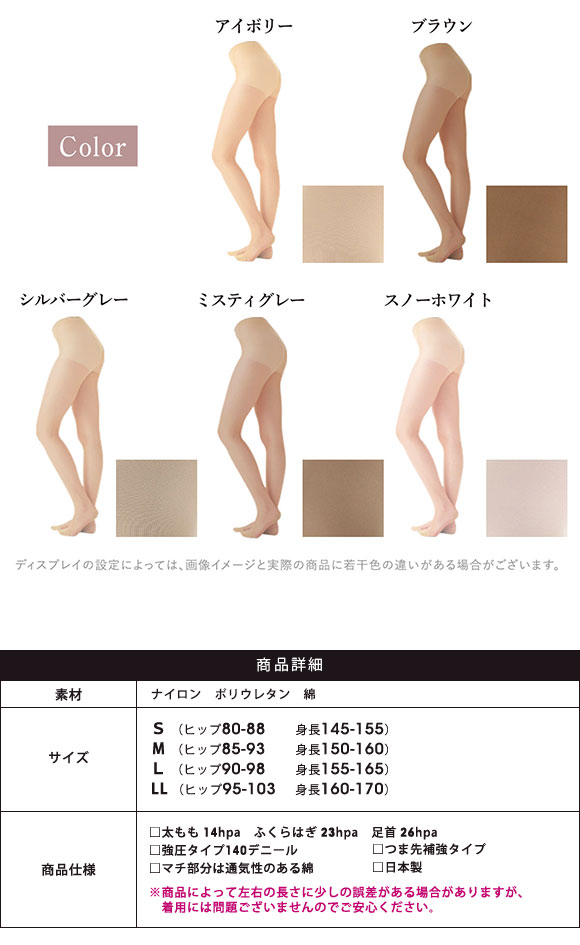 【一部カラー特別価格】弾性ストッキング 140デニール 下肢静脈瘤 着圧ストッキング