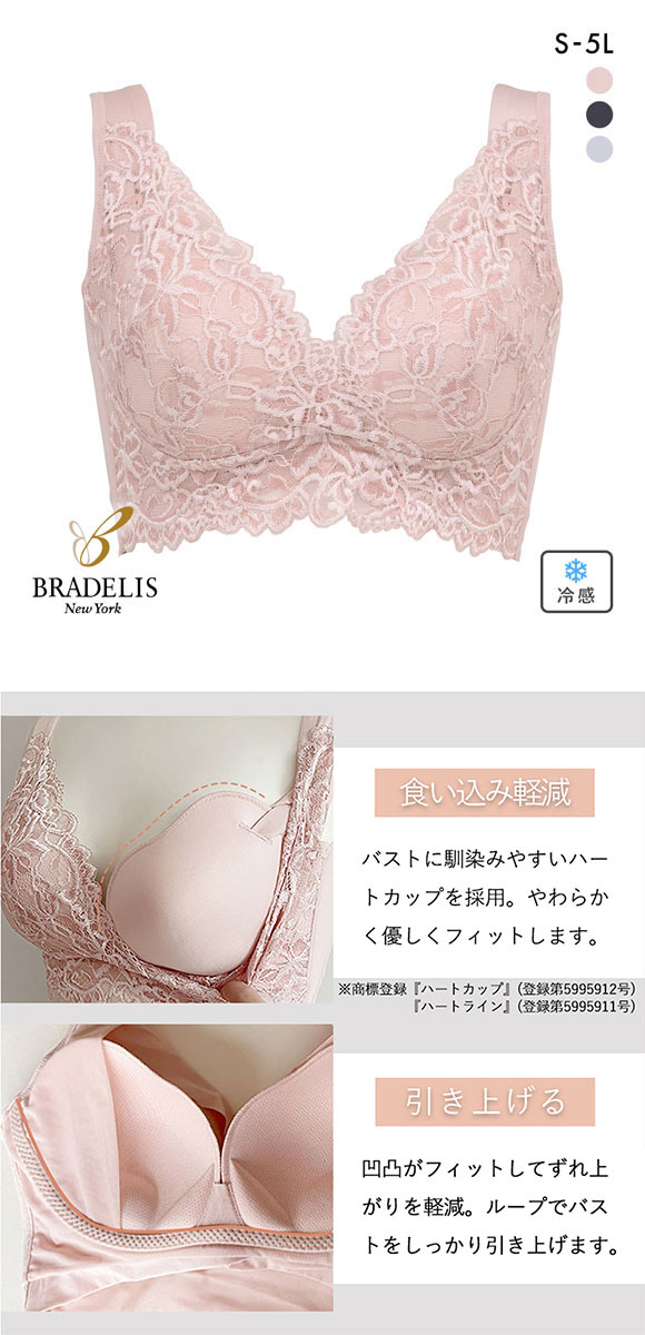 ブラデリス ハートフルカップ ビューティフルブラ 快適ノンワイヤー 美胸メイク 脇高 ブラジャー 補正 ハミ肉 接触冷感 吸汗速乾