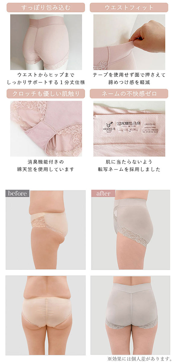 ブラデリス ビューティフルレース 美尻キープショーツ ヒップアップ シェイプ 補正 スタイルアップ 接触冷感 吸汗速乾 BRADELIS