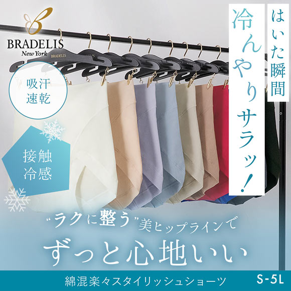 ブラデリス 綿混 楽々スタイリッシュショーツ S-5L 深ばき ソフト おなかおさえ 吸汗速乾 おしりすっぽり 美尻 BRADELIS