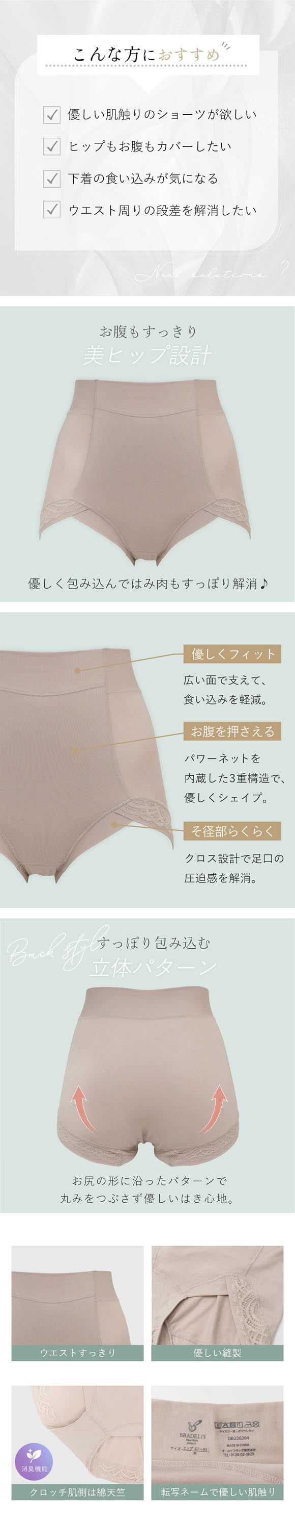 ブラデリス すらっと細見え 綿混快適ショーツ シンプルタイプ