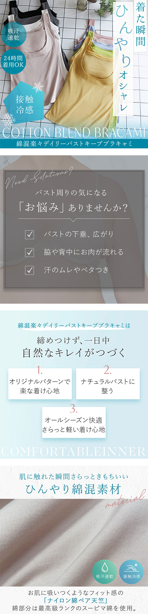 ブラデリス 24時間OK 綿混楽々デイリー バストキープ ブラキャミ S-5L ノンワイヤー ブラトップ 吸汗速乾 ナイトブラ 加齢臭